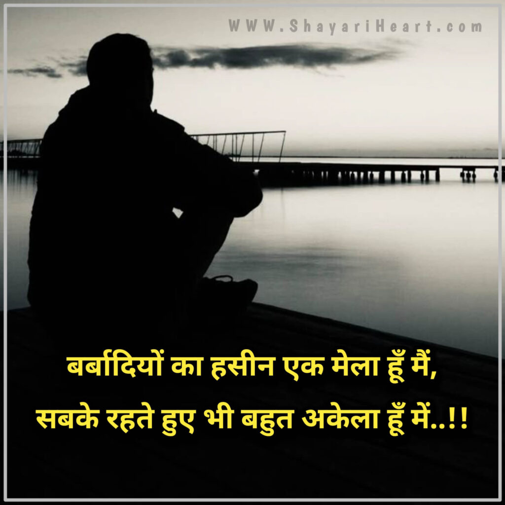 2 Line Alone Shayari in Hindi