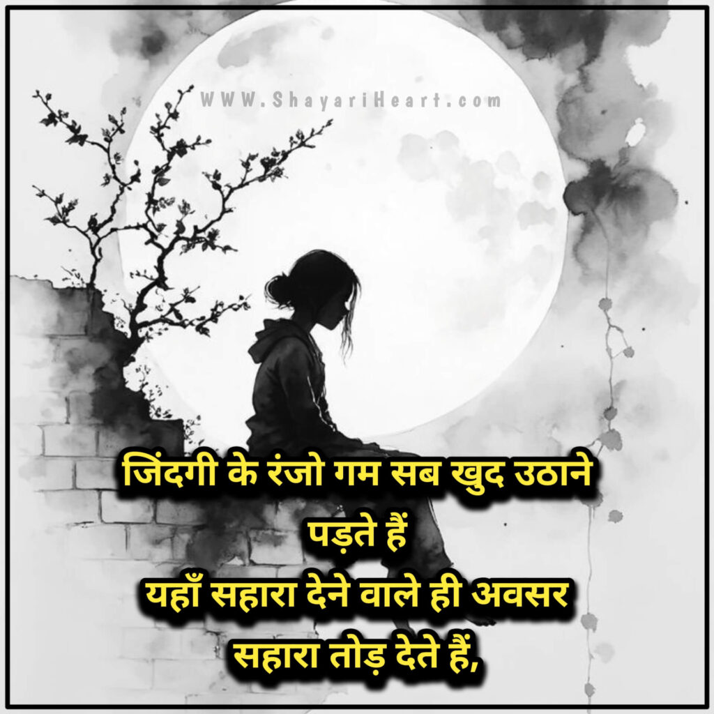 Alone Shayari in Hindi