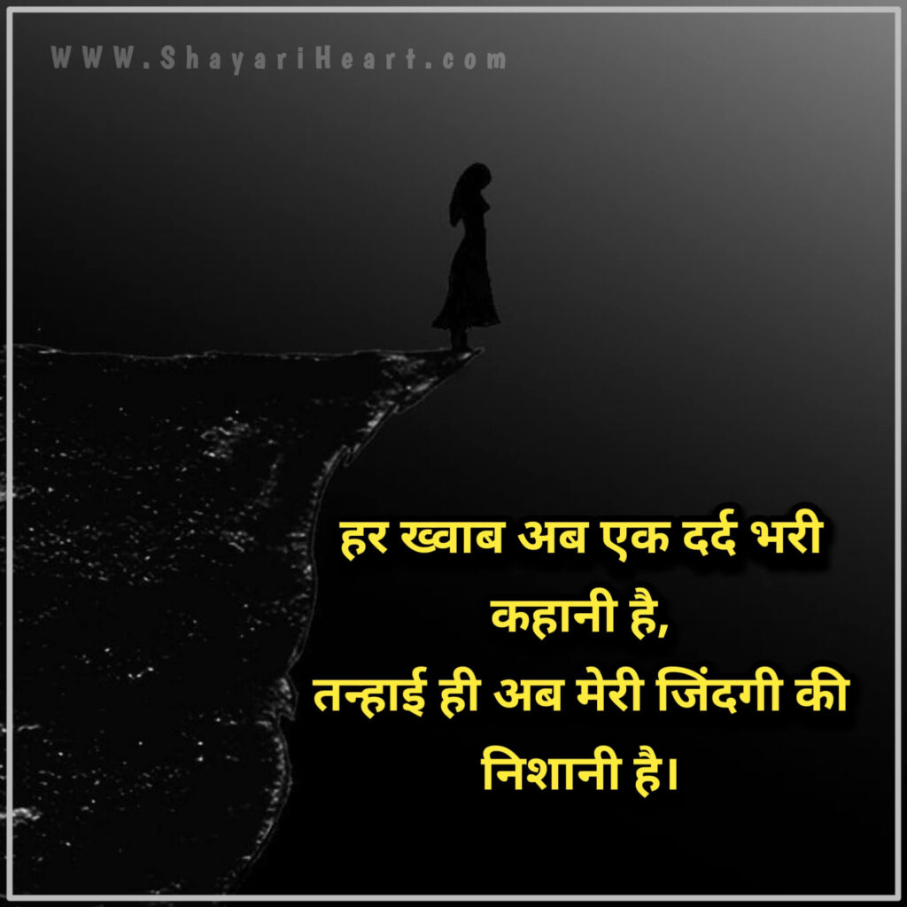 Alone Shayari in Hindi