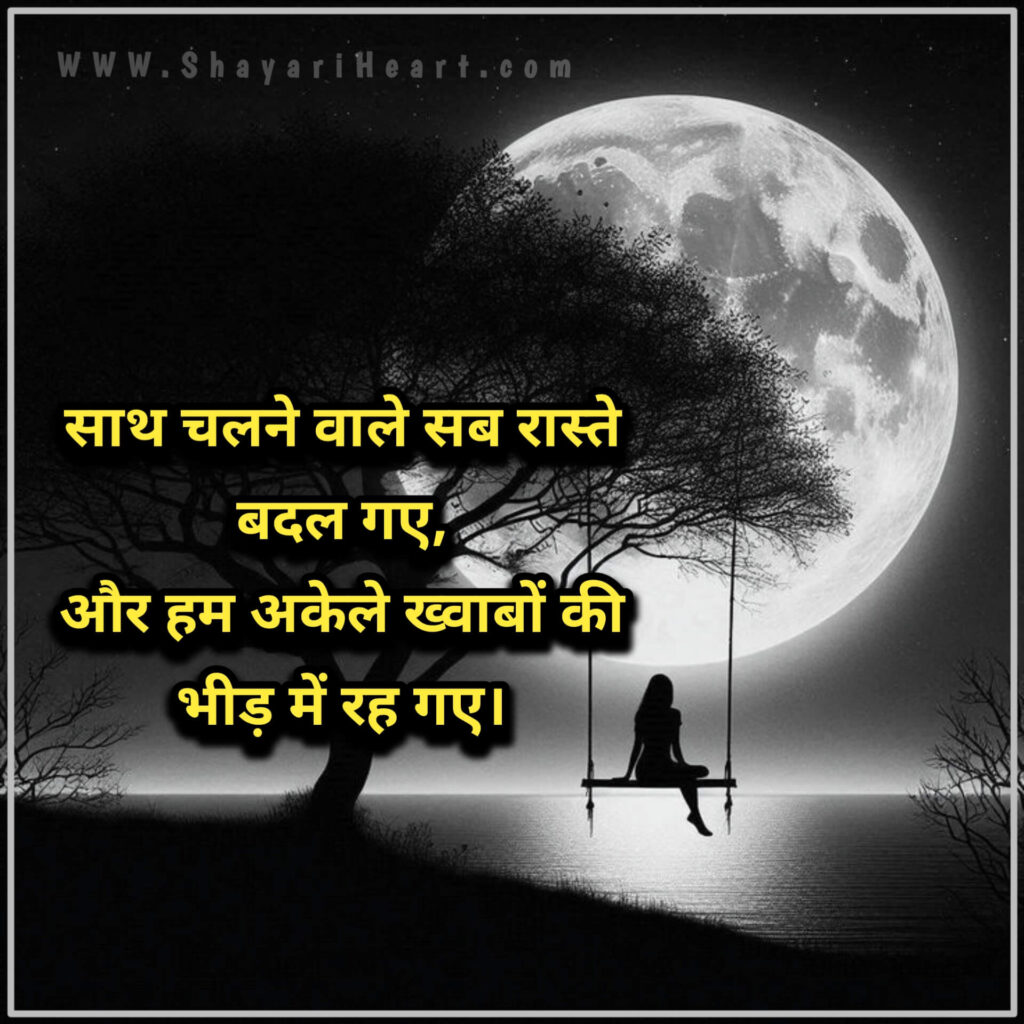 Alone Shayari in Hindi