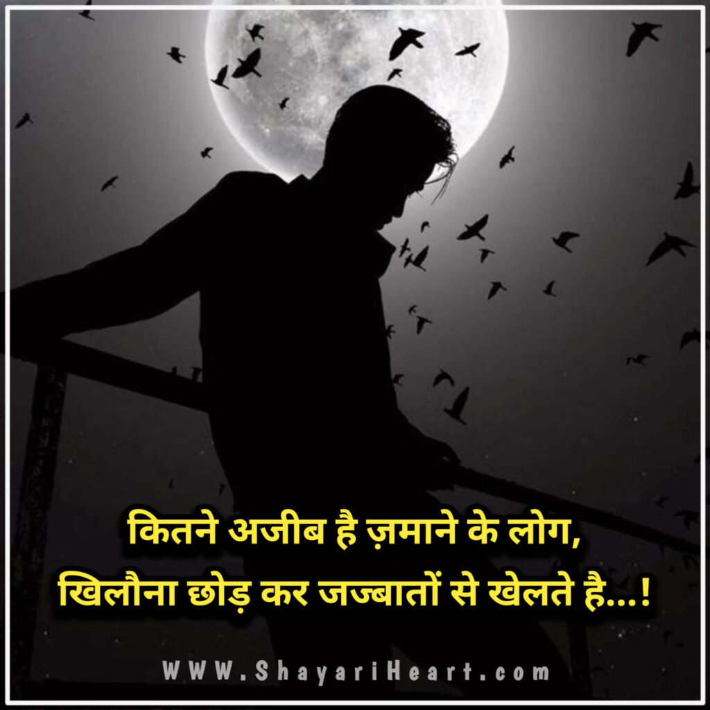 Alone Shayari in Hindi