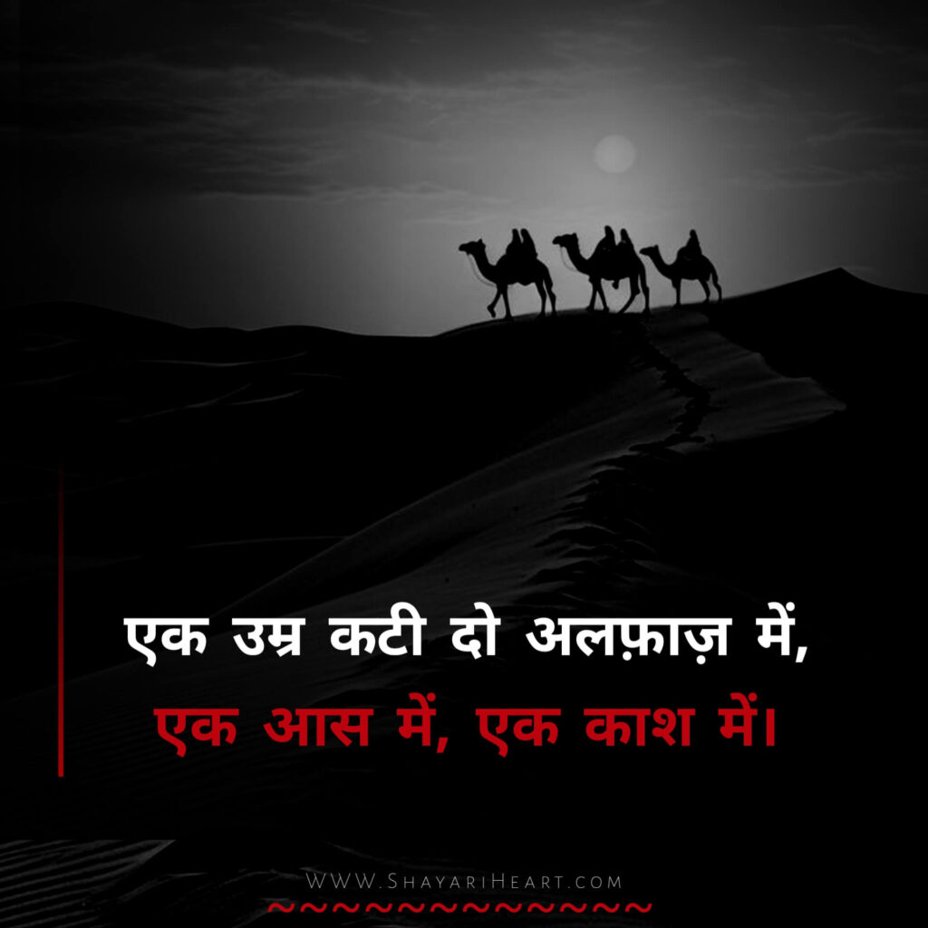 2 Line Alfaaz Shayari in Hindi
