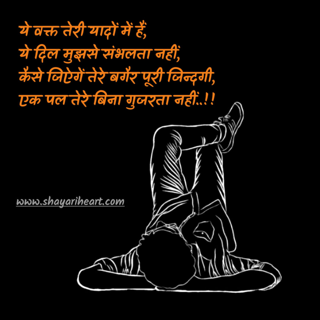 4 Line Yaad Shayari In Hindi