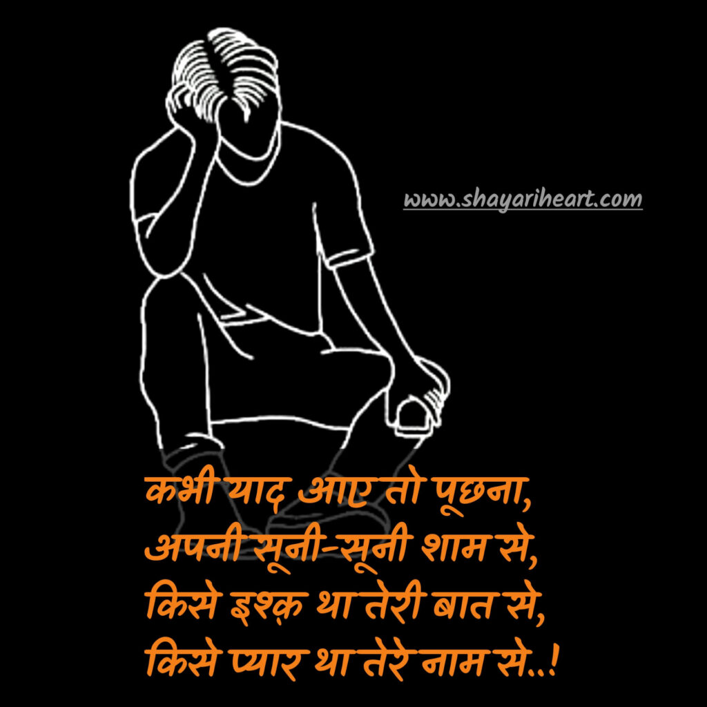 4 Line Yaad Shayari In Hindi