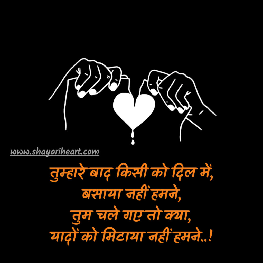 4 Line Yaad Shayari In Hindi