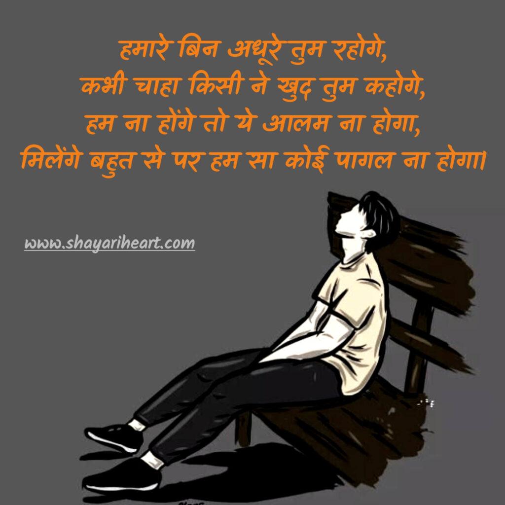 4 Line Yaad Shayari In Hindi