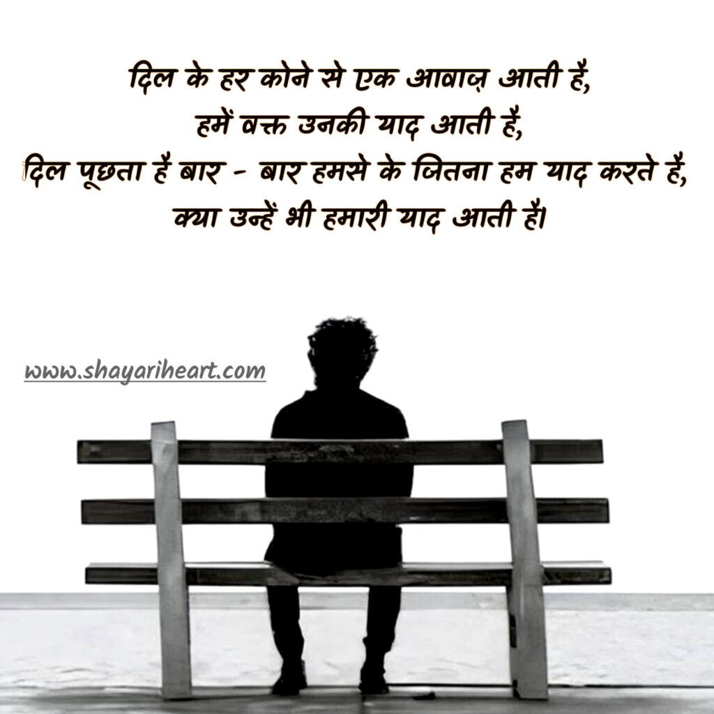 4 Line Yaad Shayari In Hindi
