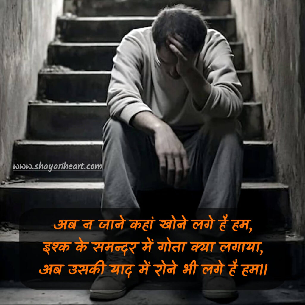 3 Line Yaad Shayari In Hindi