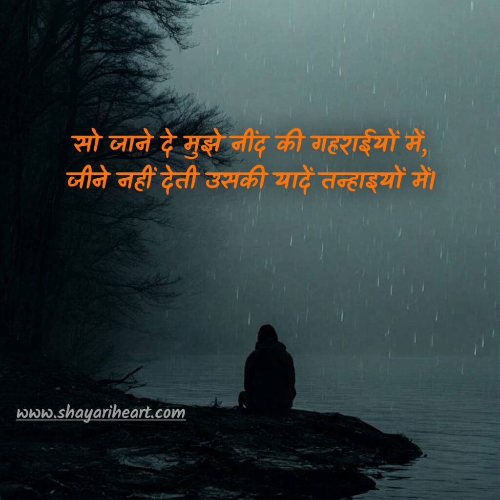 2 Line Yaad Shayari In Hindi
