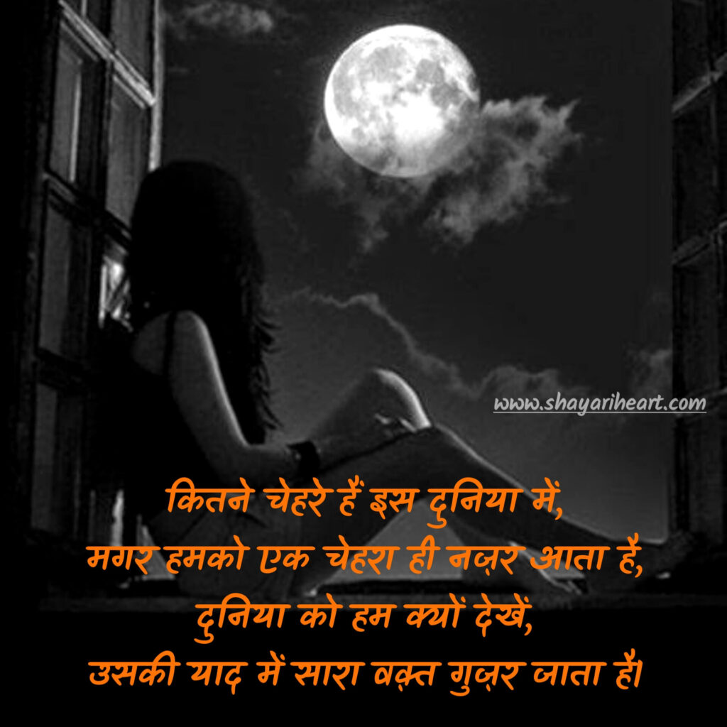 4 Line Yaad Shayari In Hindi