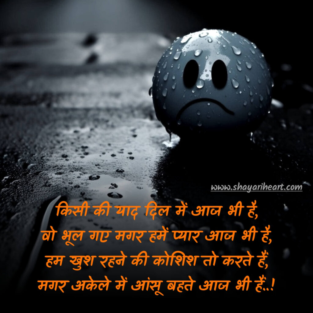 4 Line Yaad Shayari In Hindi