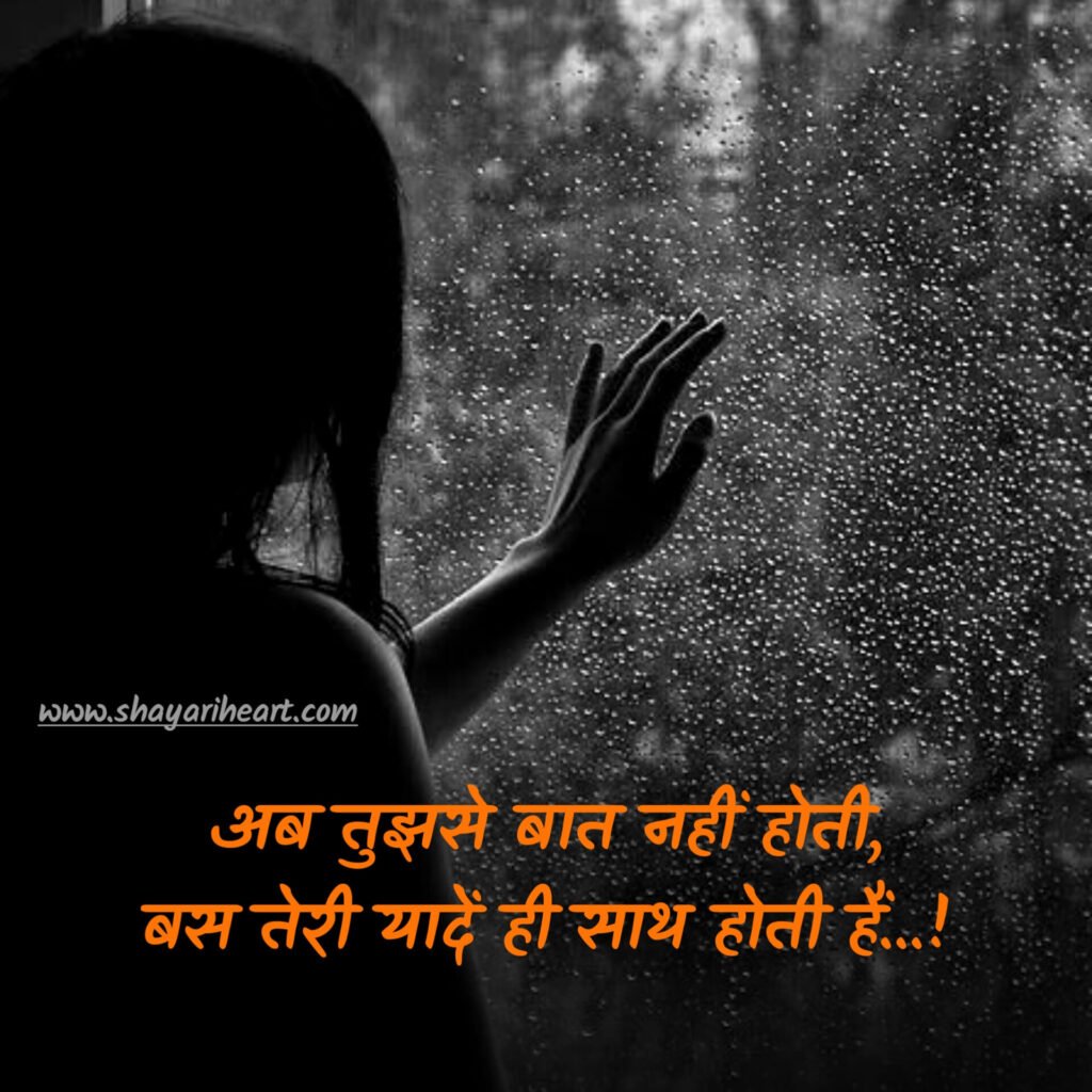 2 Line Yaad Shayari In Hindi