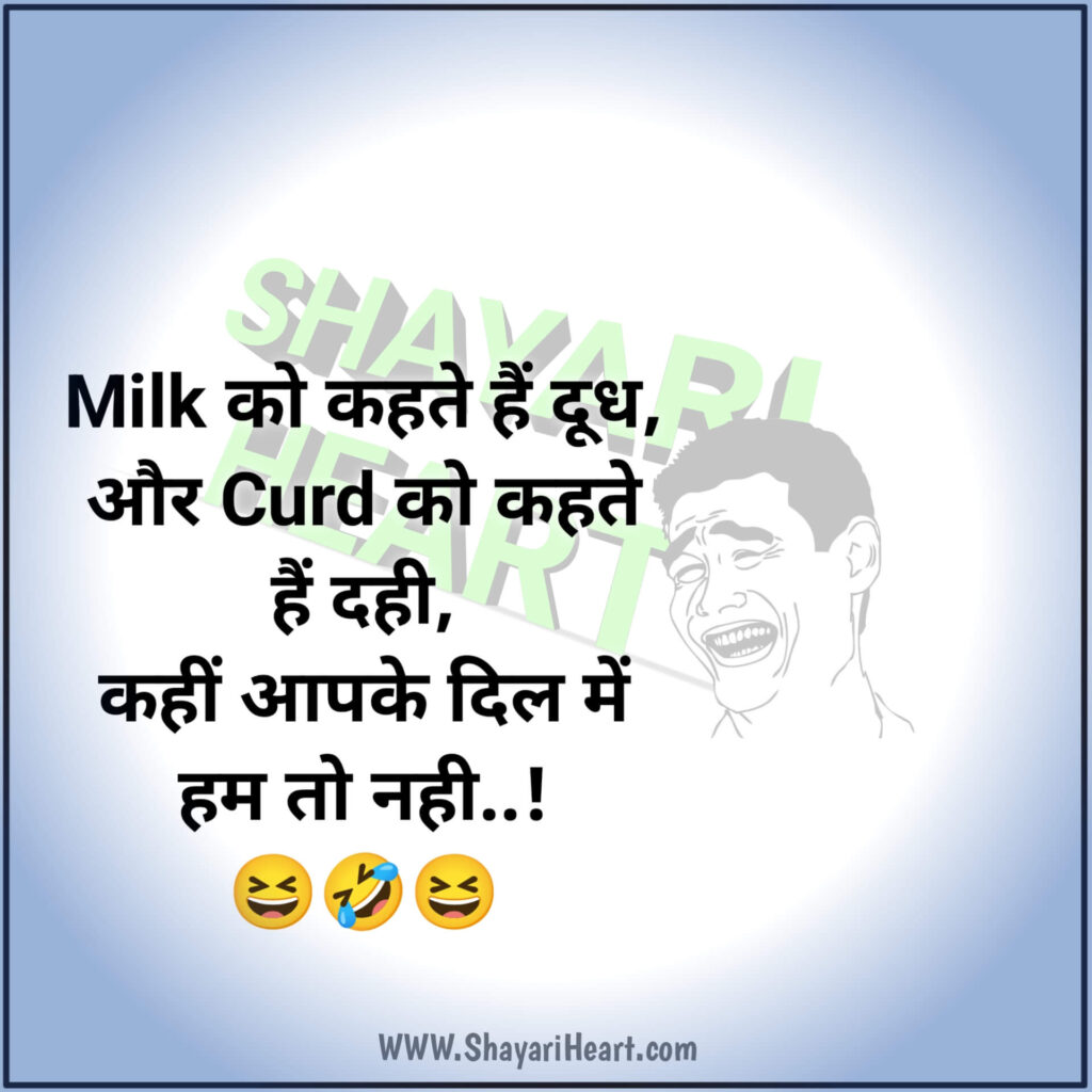 Funny Shayari In Hindi