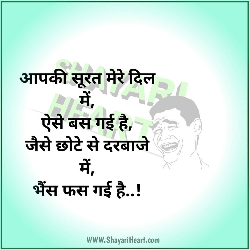 Funny Shayari In Hindi