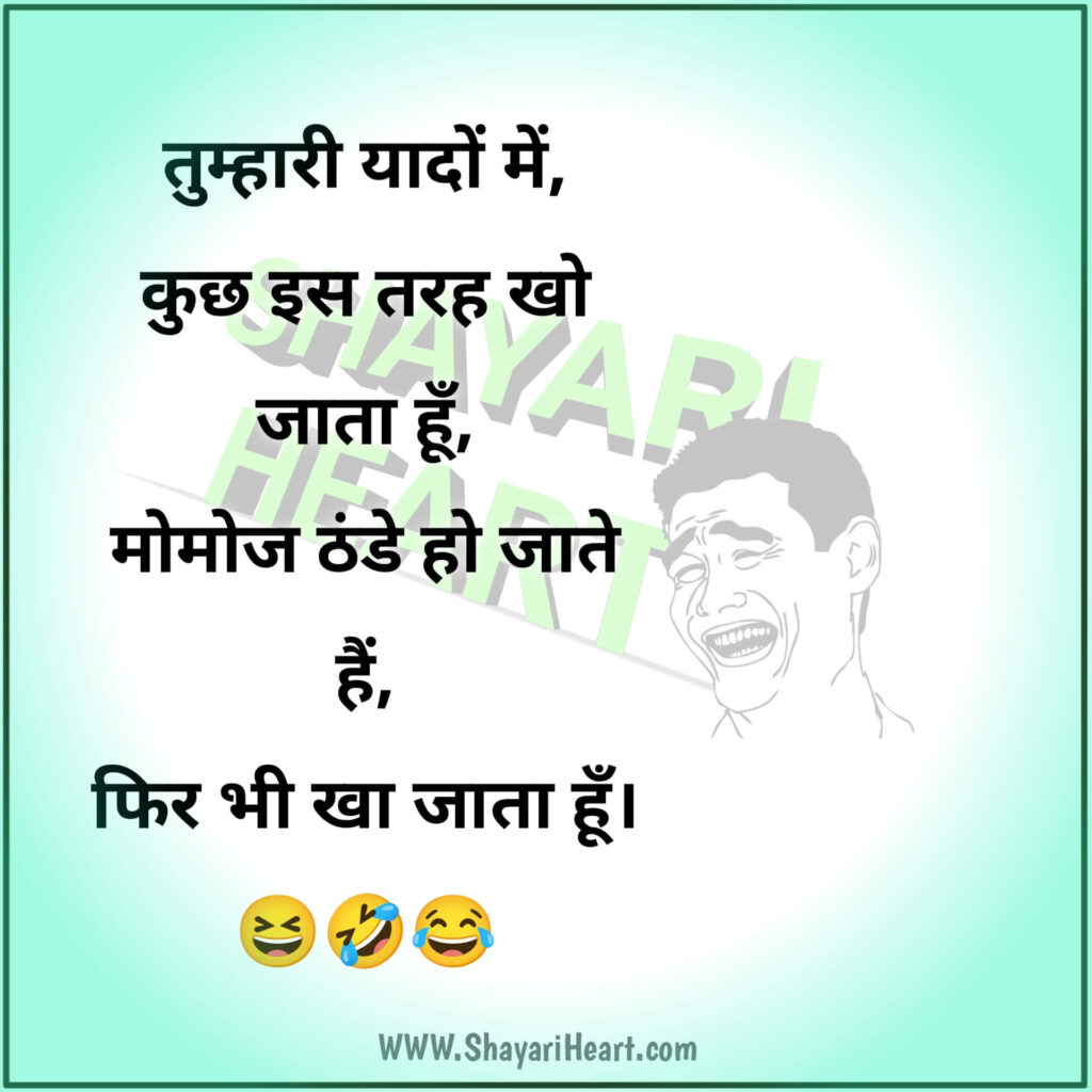 Funny Shayari In Hindi