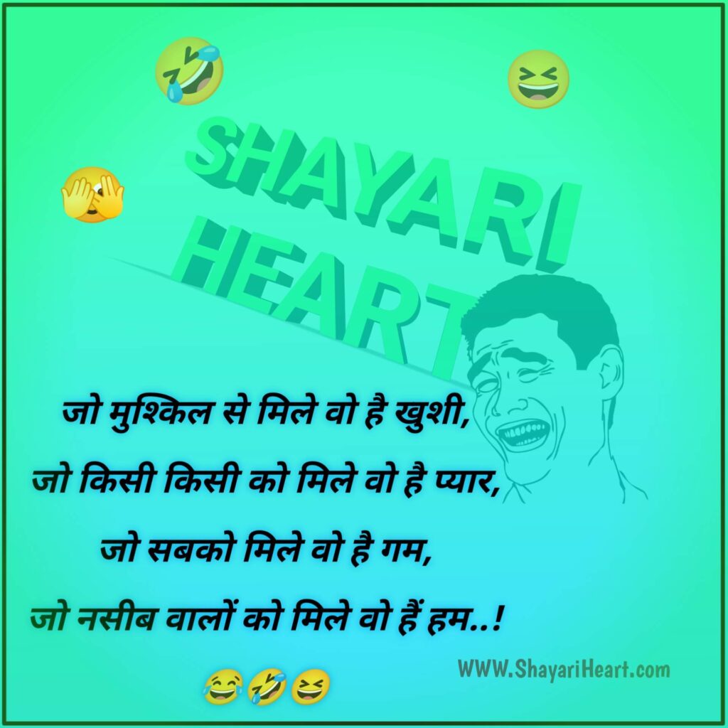 Funny Shayari In Hindi