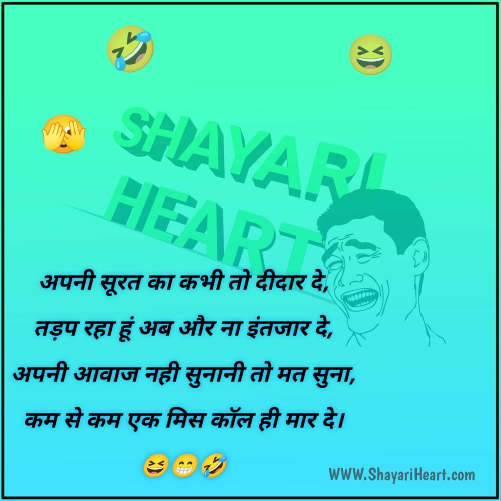 4 Line Funny Shayari In Hindi