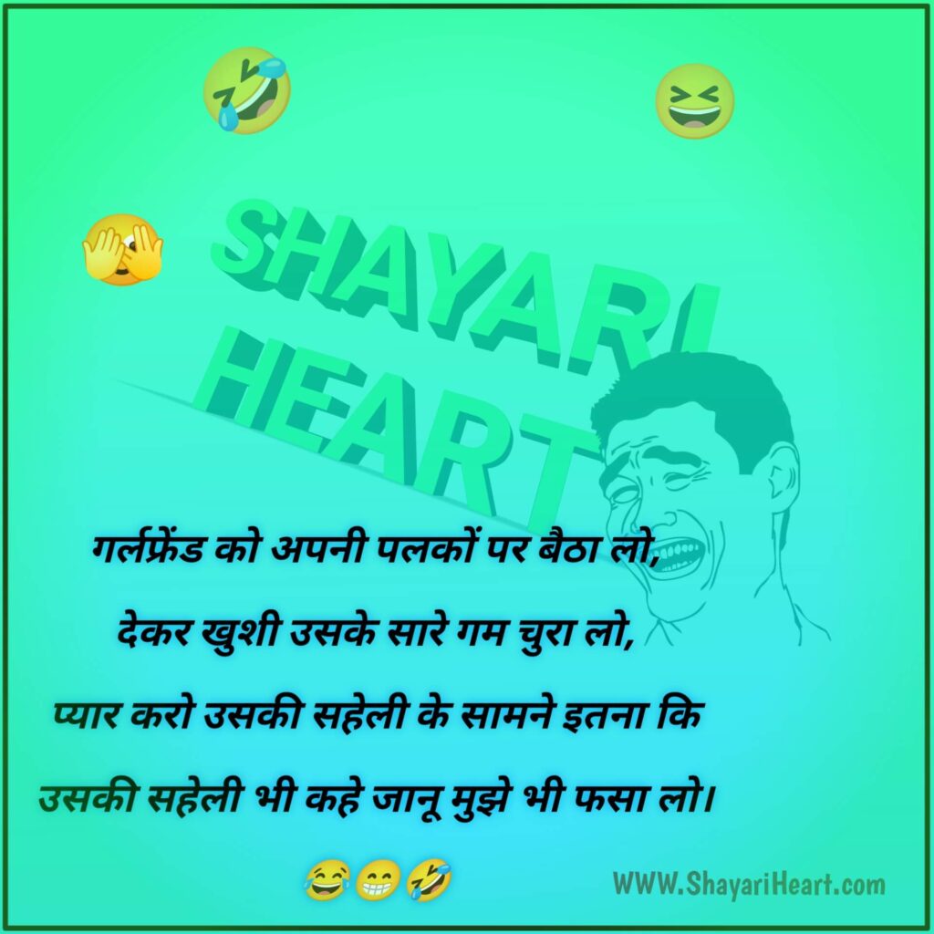 Funny Shayari In Hindi
