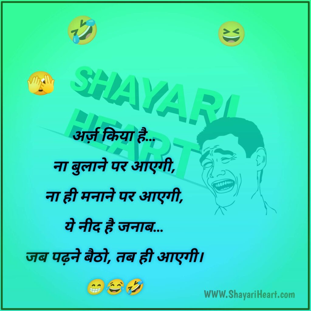 Funny Shayari In Hindi