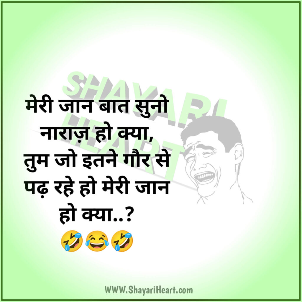 Funny Shayari In Hindi