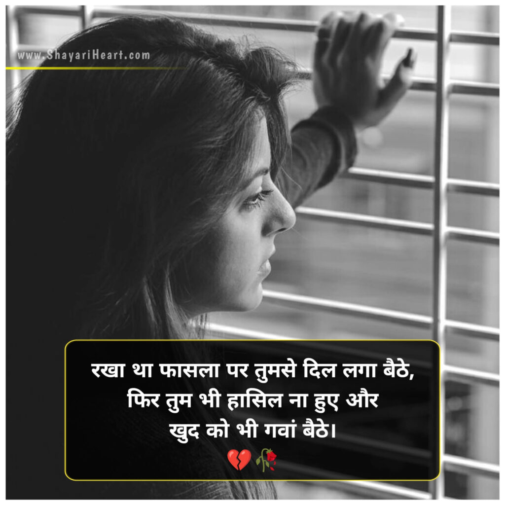 Girls Sad Shayari In Hindi