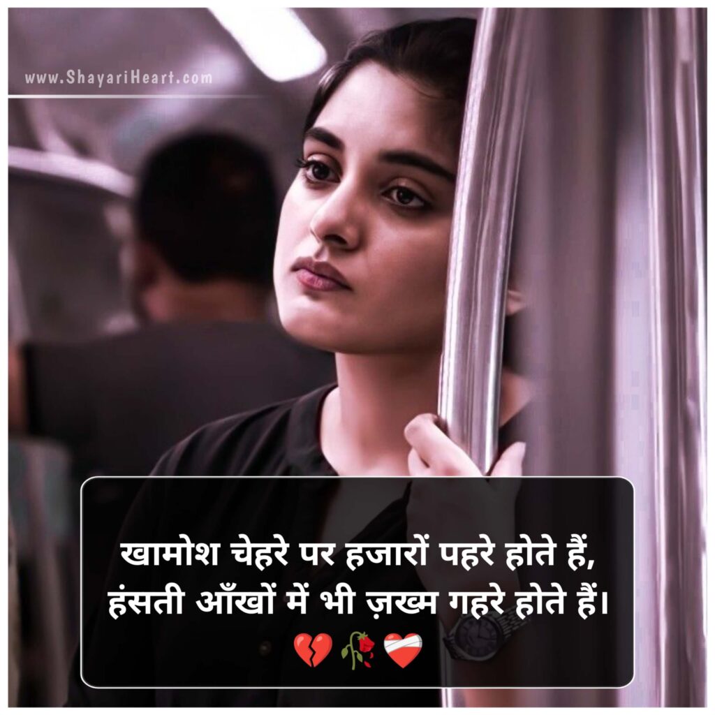 2 Line Girls Sad Shayari In Hindi