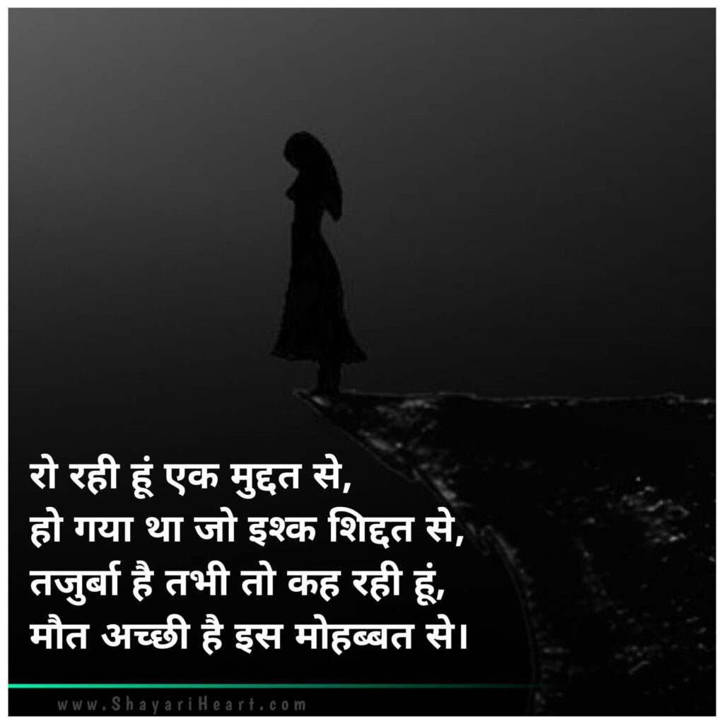 4 Line Girls Sad Shayari In Hindi