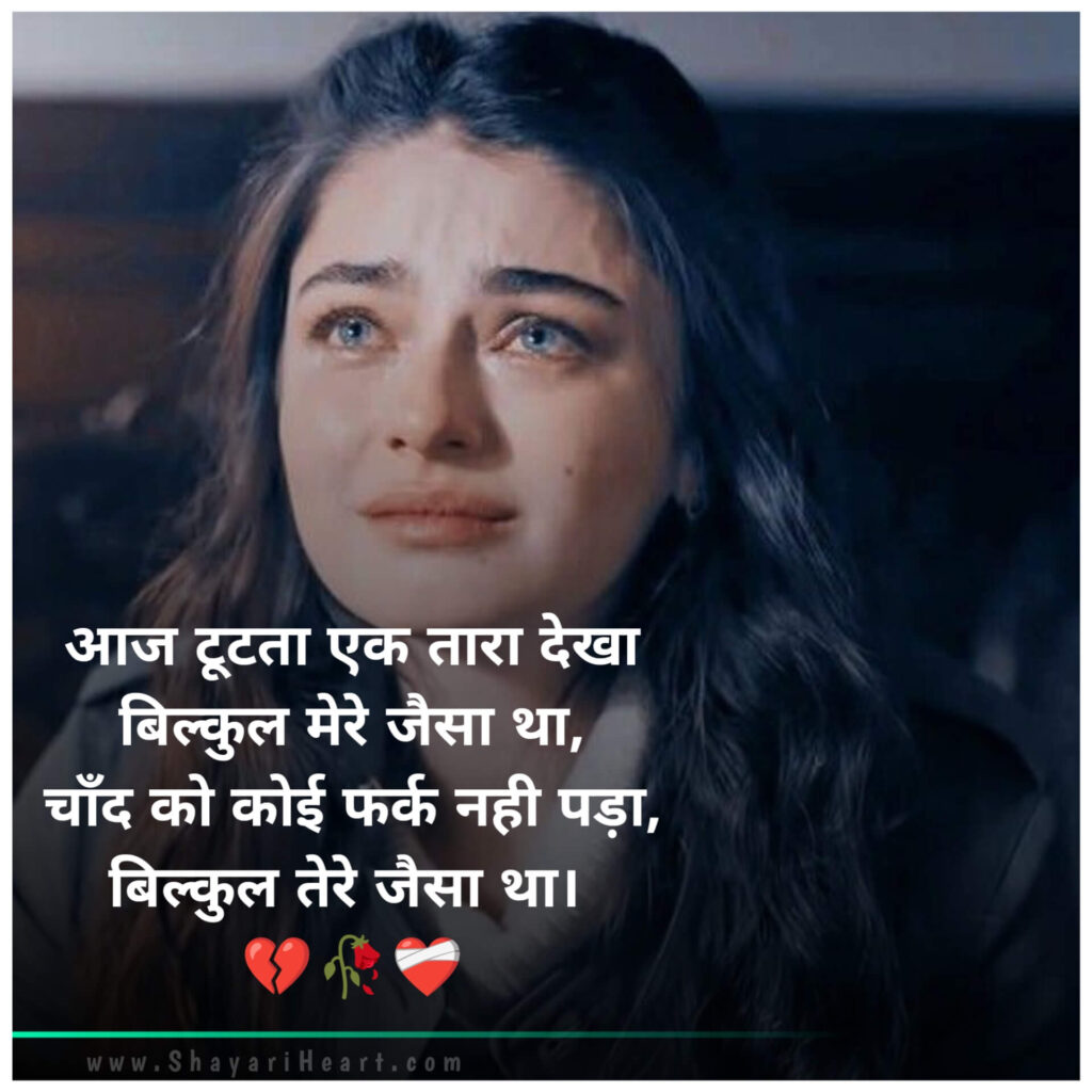 Girls Sad Shayari In Hindi