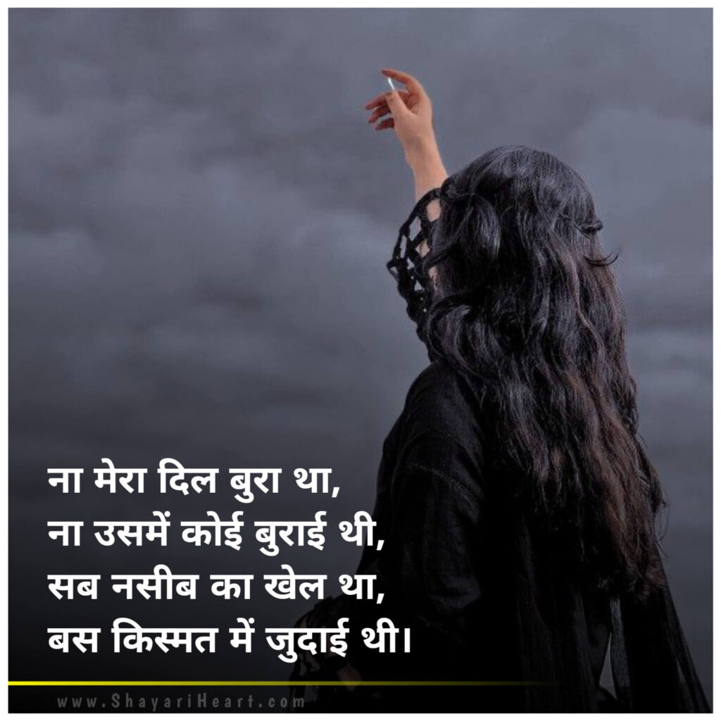Girls Sad Shayari In Hindi