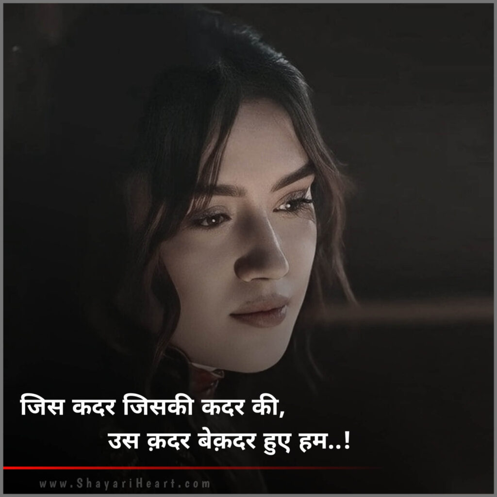 Girls Sad Shayari In Hindi