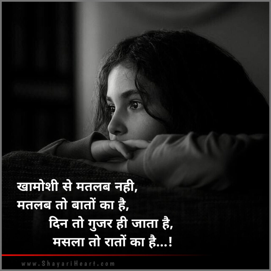 4 Line Girls Sad Shayari In Hindi