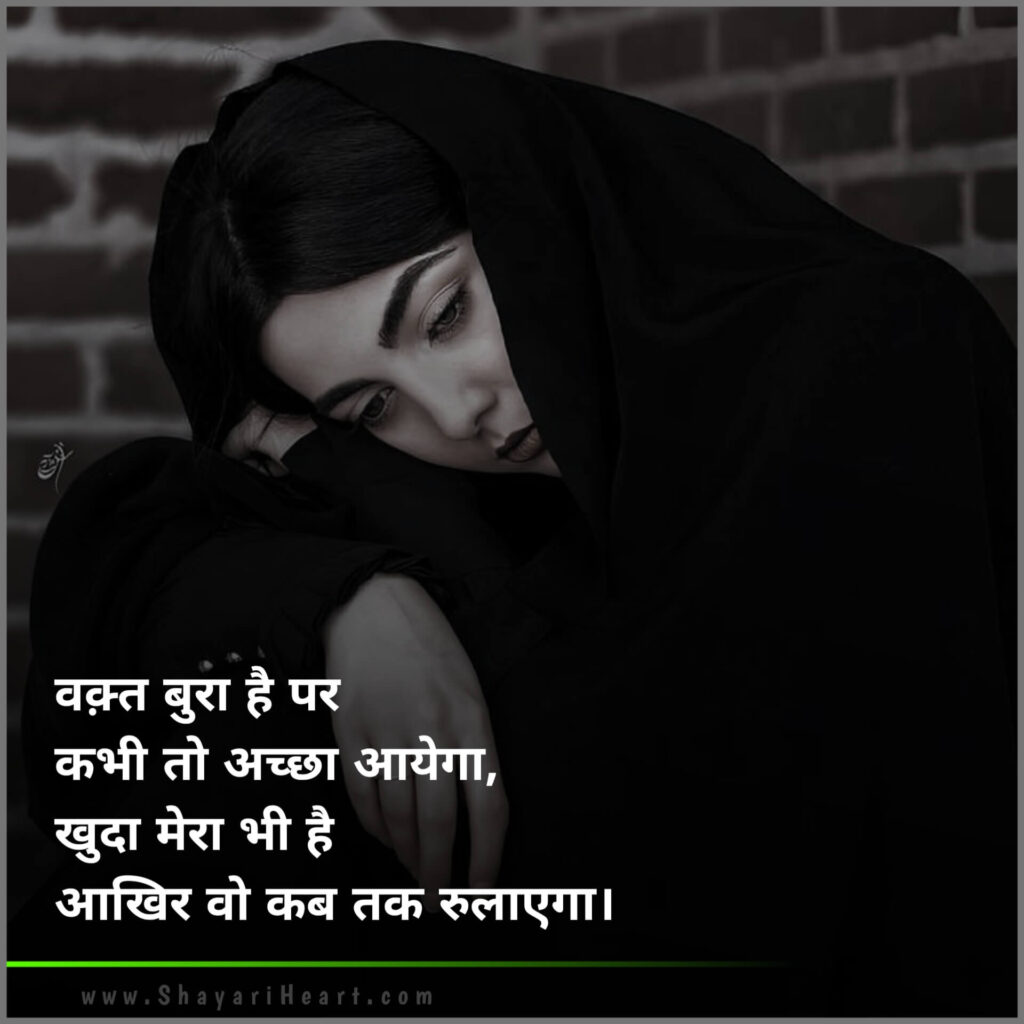 Girls Sad Shayari In Hindi
