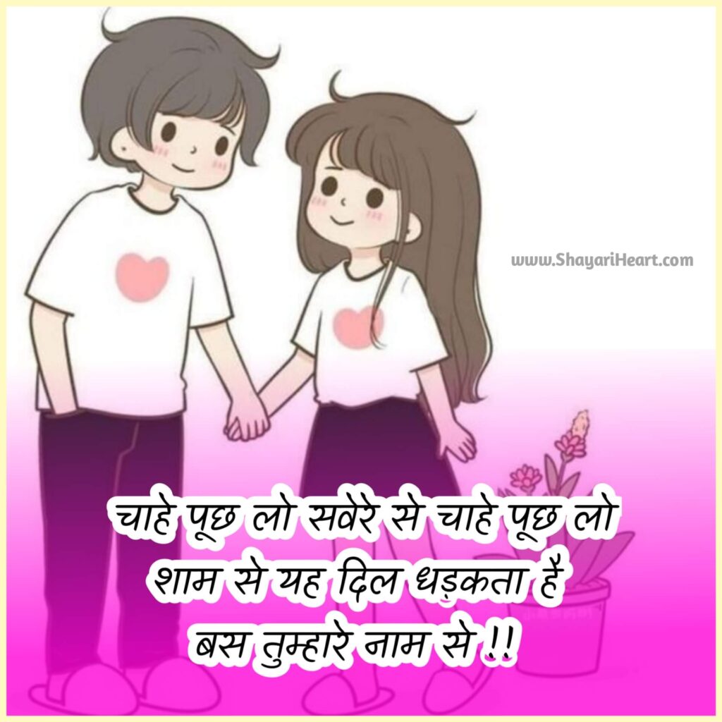 Romantic Shayari In Hindi