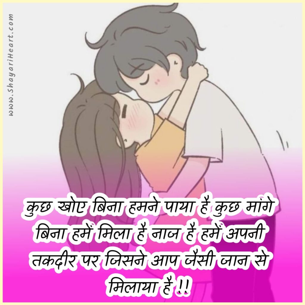 Romantic Shayari In Hindi