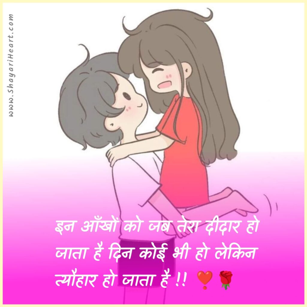 Romantic Shayari In Hindi