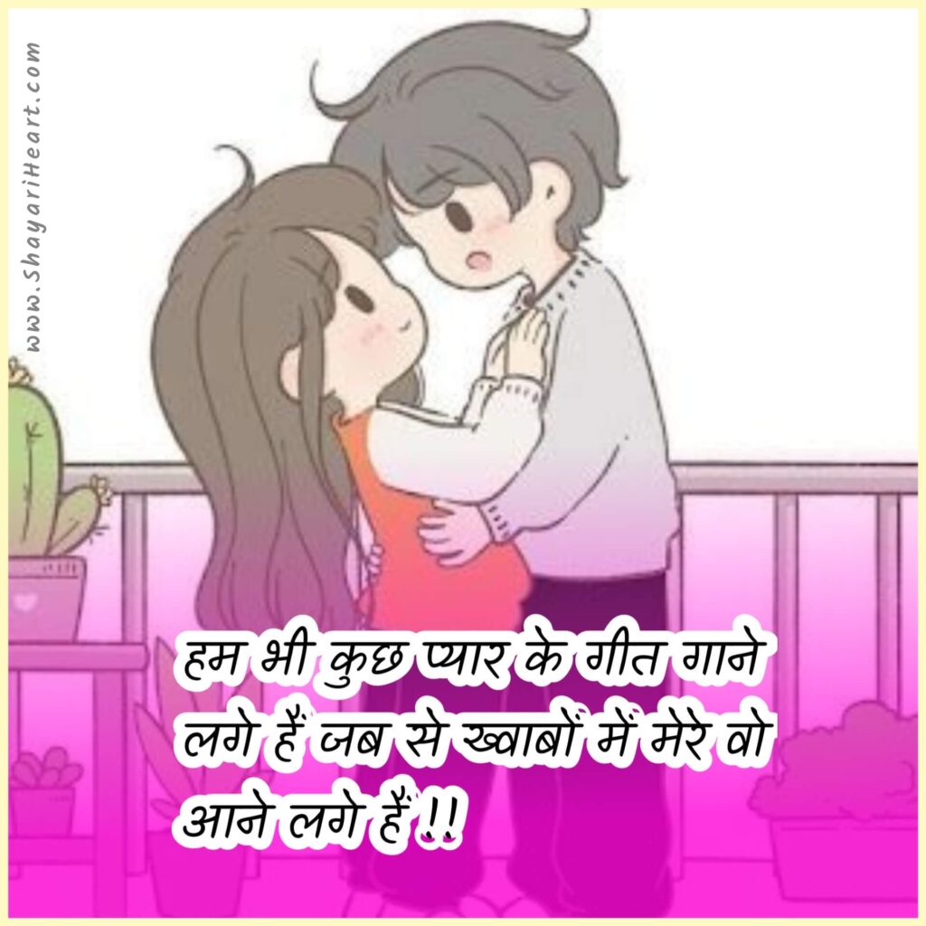 Romantic Shayari In Hindi