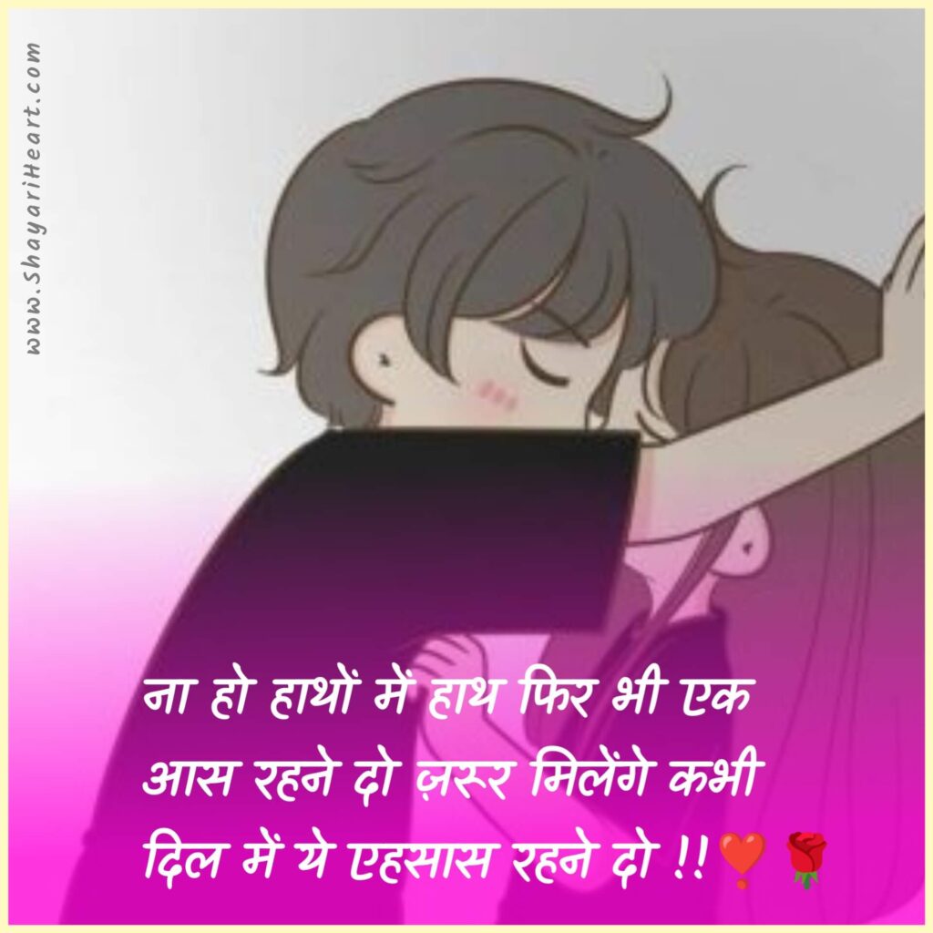 Romantic Shayari In Hindi