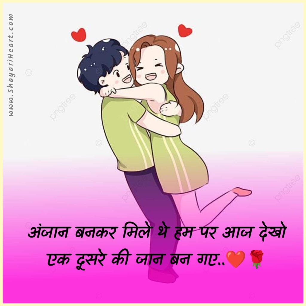 Romantic Shayari In Hindi