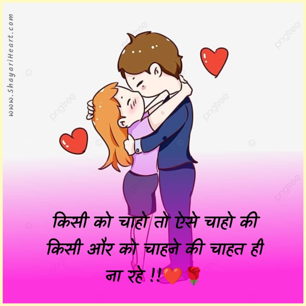 Romantic Shayari In Hindi