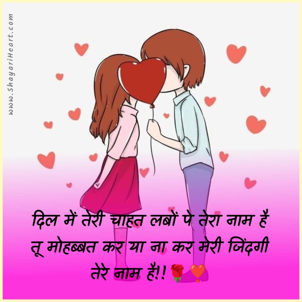 Romantic Shayari In Hindi
