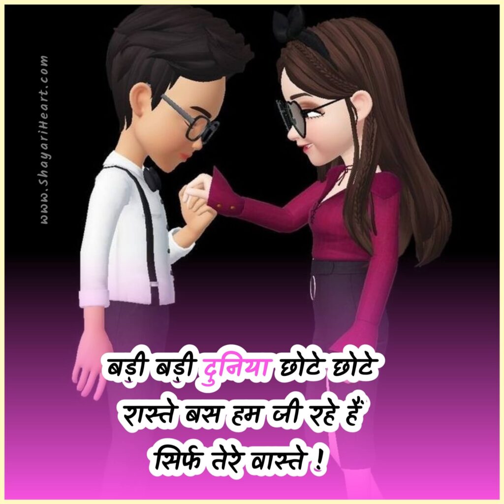Romantic Shayari In Hindi