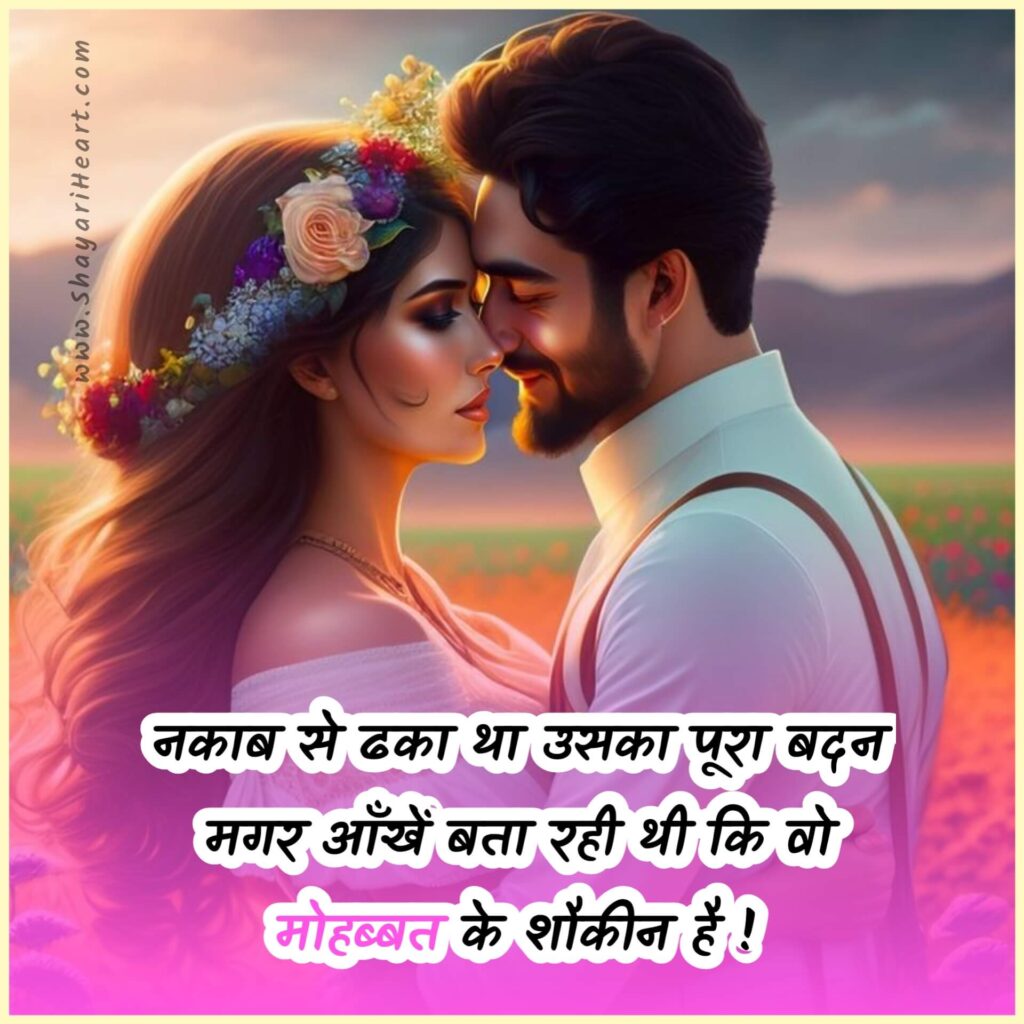 Romantic Shayari In Hindi