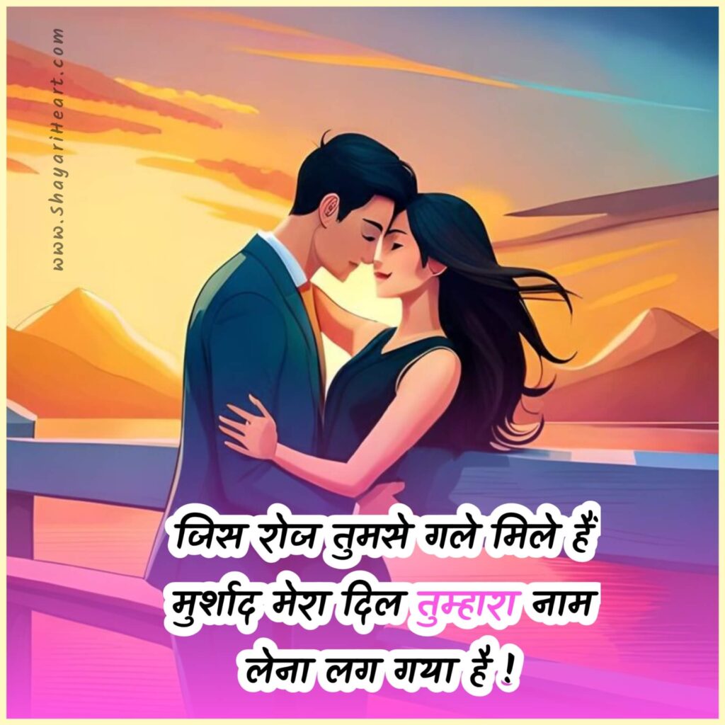 Romantic Shayari In Hindi