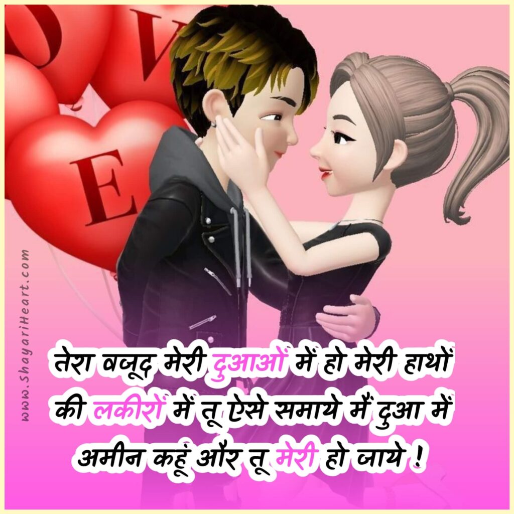 Romantic Shayari In Hindi