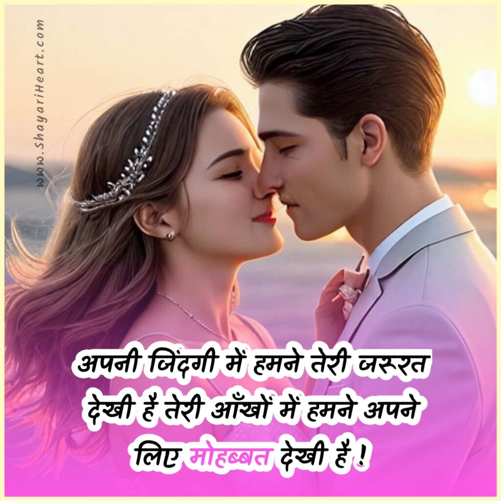 Romantic Shayari In Hindi