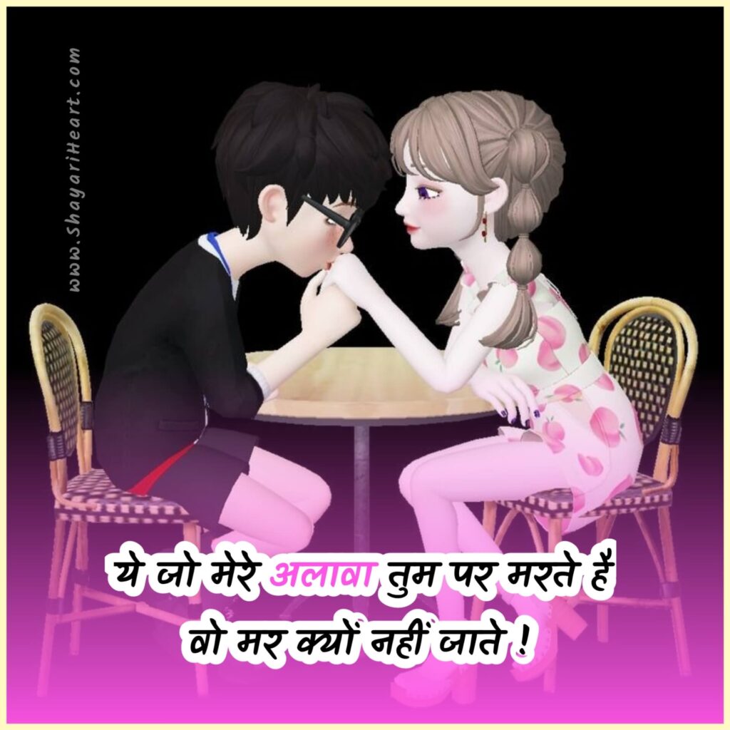 Romantic Shayari In Hindi