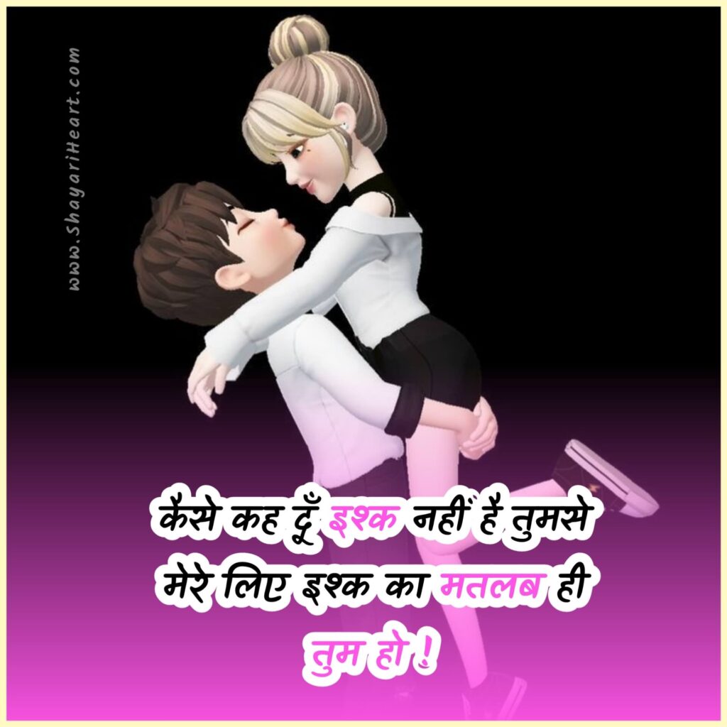 Romantic Shayari In Hindi