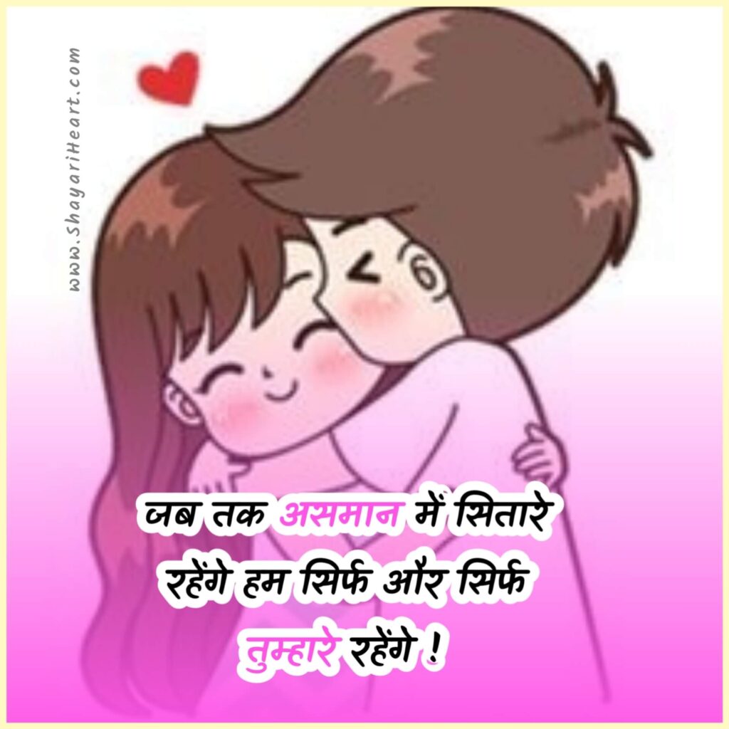 Romantic Shayari In Hindi