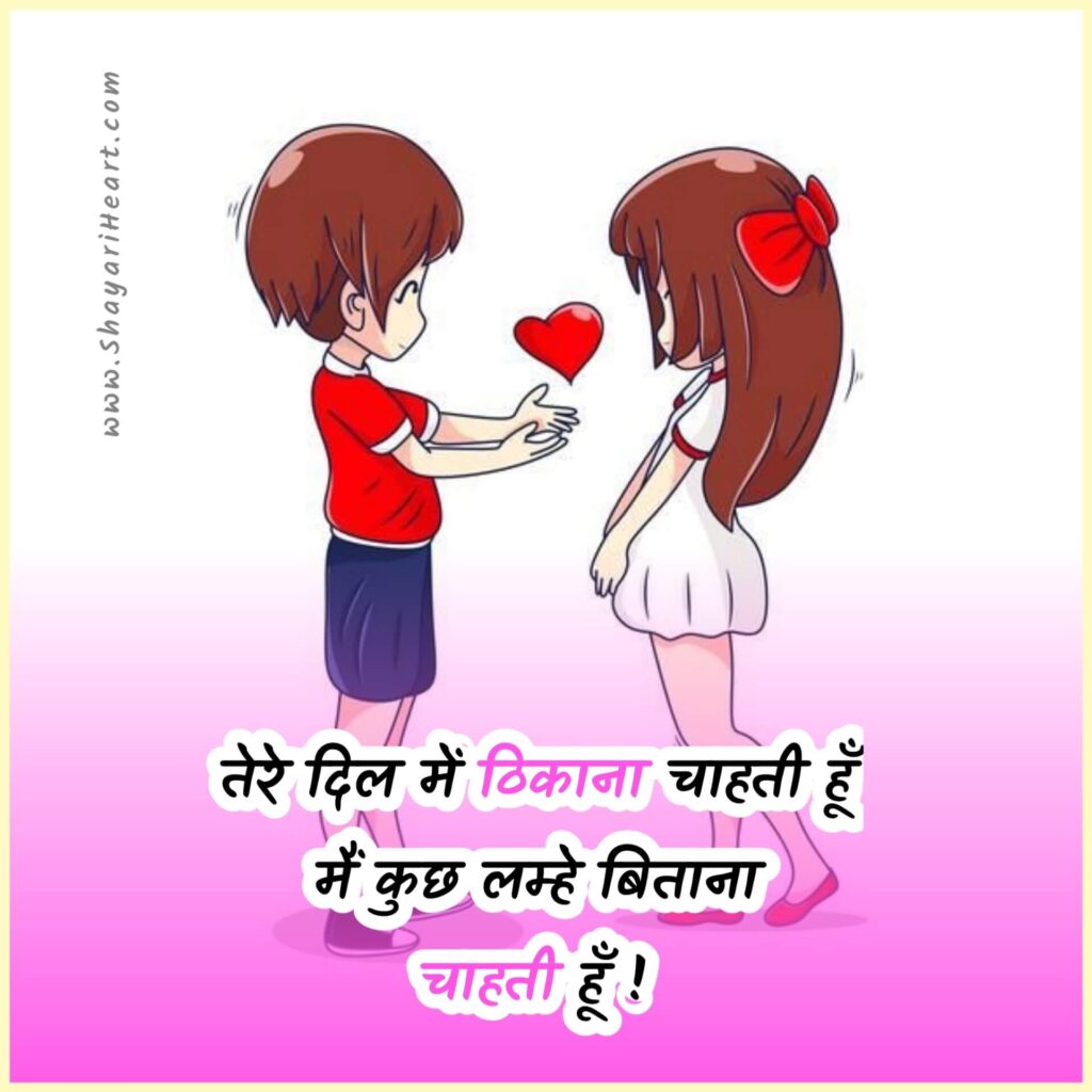 Romantic Shayari In Hindi
