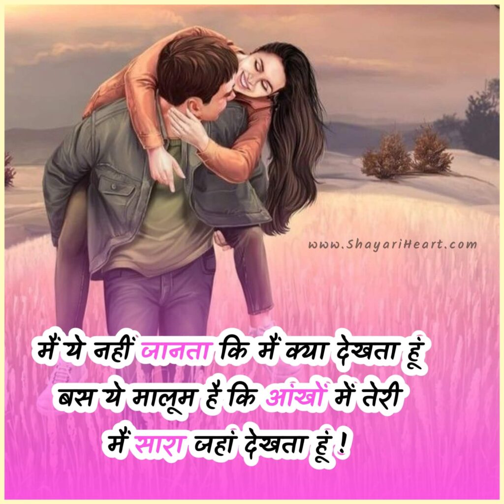 Romantic Shayari In Hindi